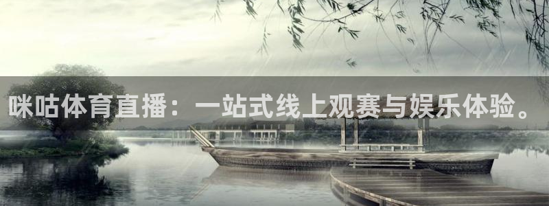 柠檬直播：咪咕体育直播：一站式线上观赛与娱乐体验。